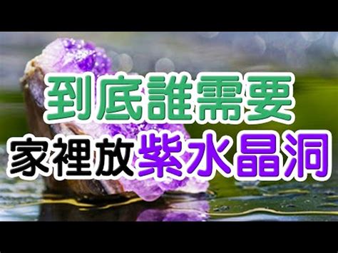 紫晶洞擺放2023|紫晶洞擺放專家：提升能量場的風水指南